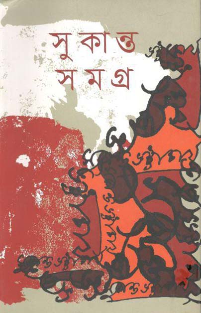 সুকান্ত সমগ্র