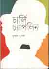 চার্লি চ্যাপলিন