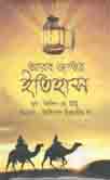 আরব জাতির ইতিহাস