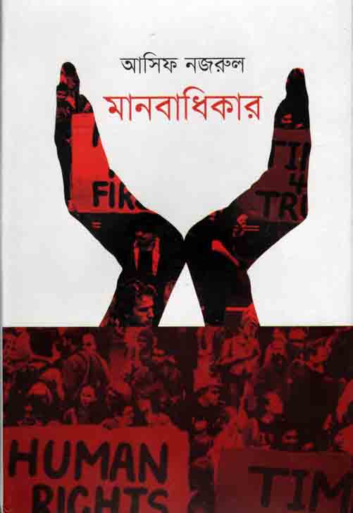 Manobadhikar (Prothoma)