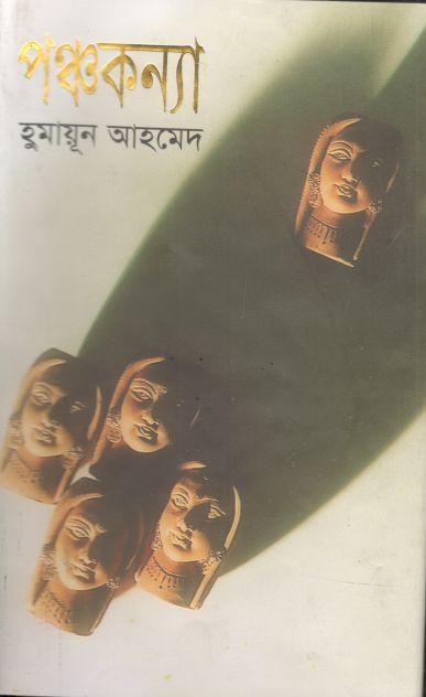 Panchakonna (Humayun Ahmed)