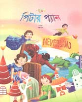 পিটার প্যান