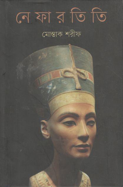 Nefartiti (Baatighar)