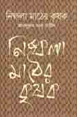 Nishphala Mather Kreeshok