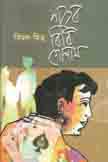 সাহেব বিবি গোলাম