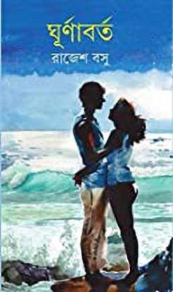 ঘূর্ণাবর্ত