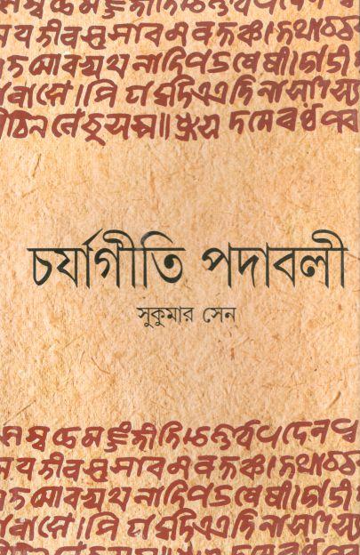 Charjagiti Padabali