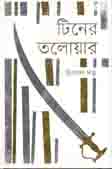 টিনের তলোয়ার