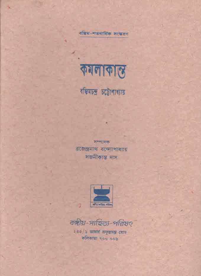 Kamalakanta (Bangiyo Shahitya Porishod)