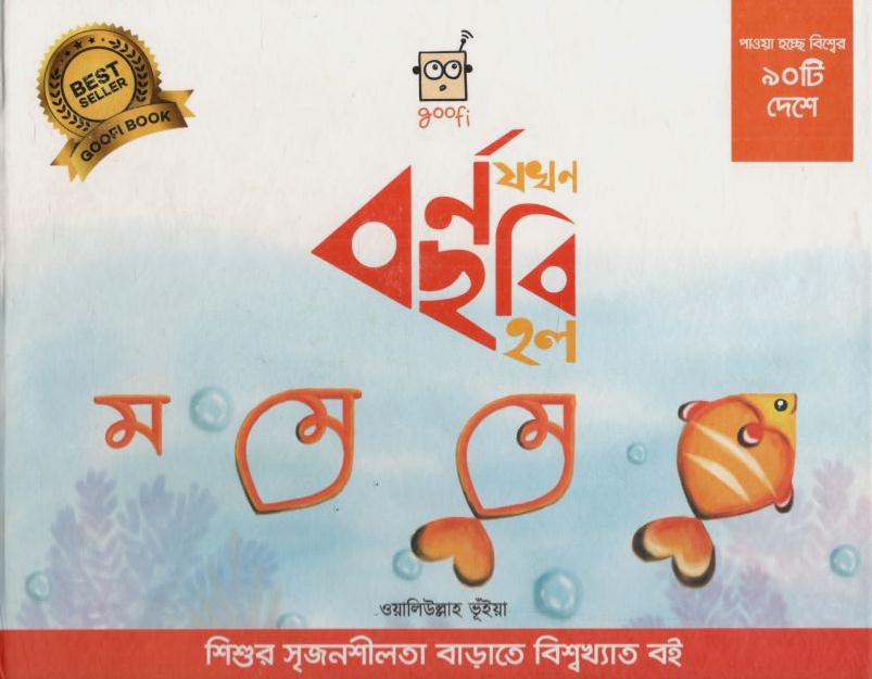 বর্ণ যখন ছবি হল