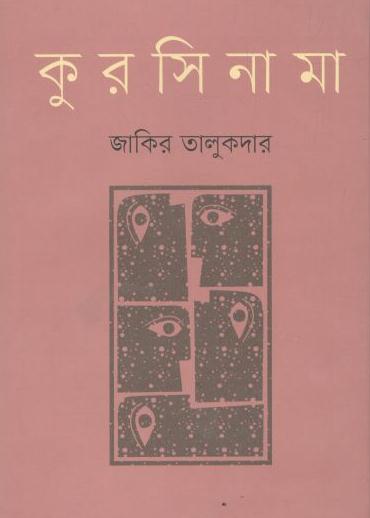 কুরসিনামা