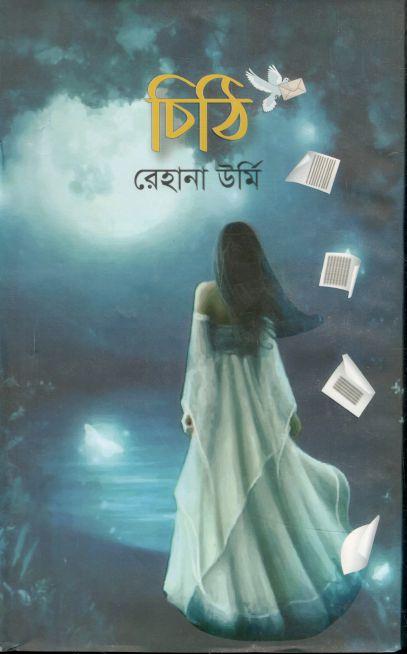 চিঠি