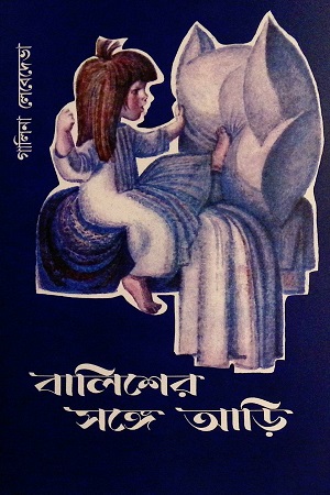 Balisher Sange Ari