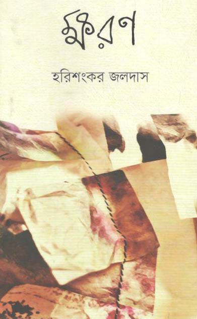 ক্ষরণ 