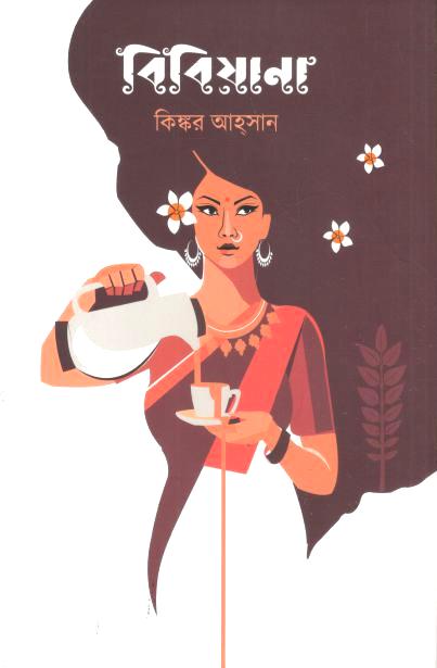 Bibiyana