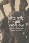 বেঁচে আছি গল্পটা বলবো বলে