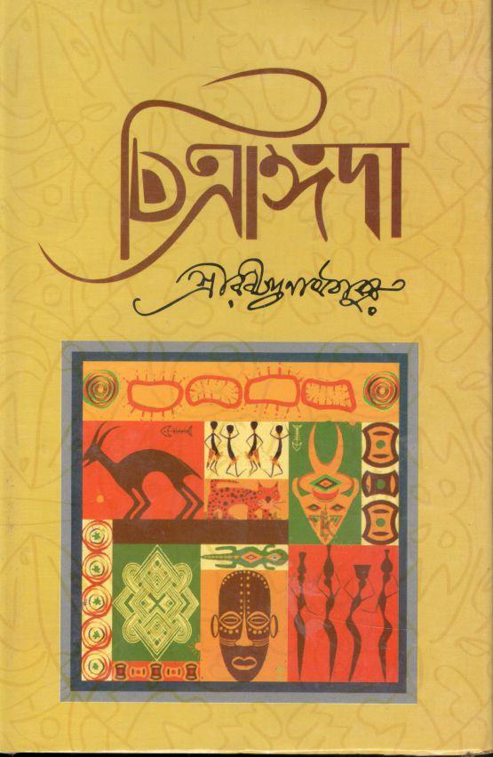 চিত্রাঙ্গদা