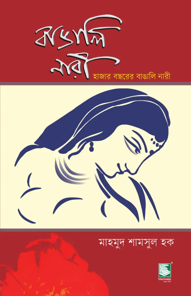 বাঙালি নারী 
