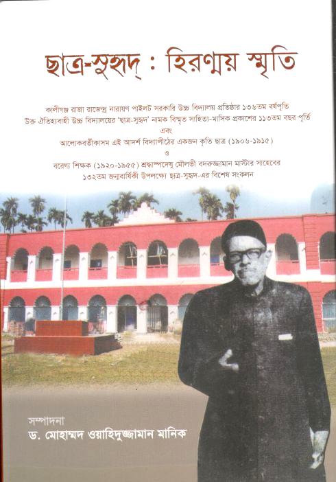 Chhatro Suhreed : Hironmoy Smiriti 