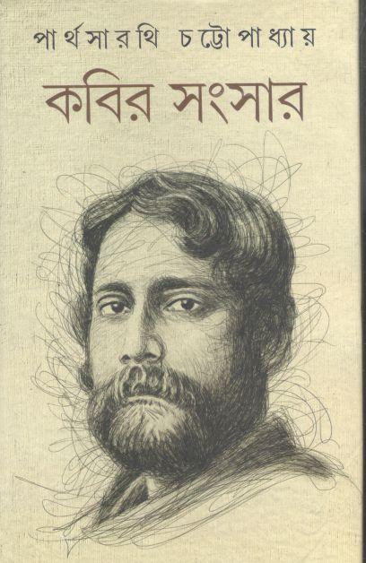 Kabir Sansar : 2 Vol. in 1 Set