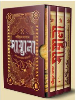 সাম্ভালা ট্রিলজি 