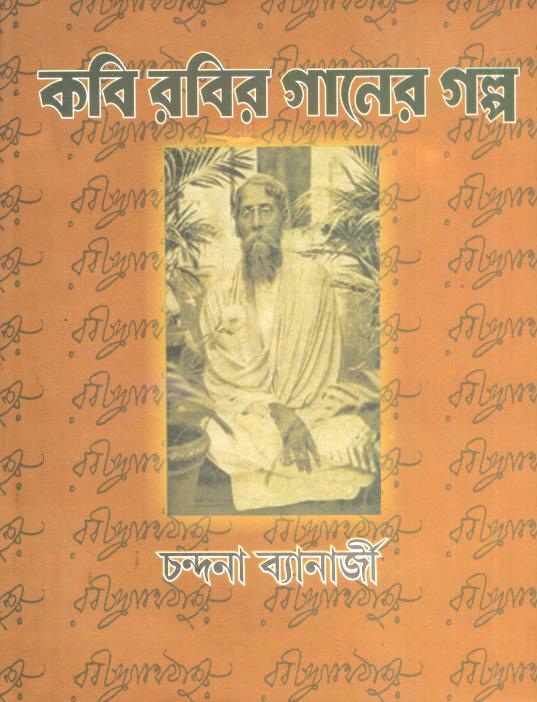 Kobi Rabir Ganer Golpo