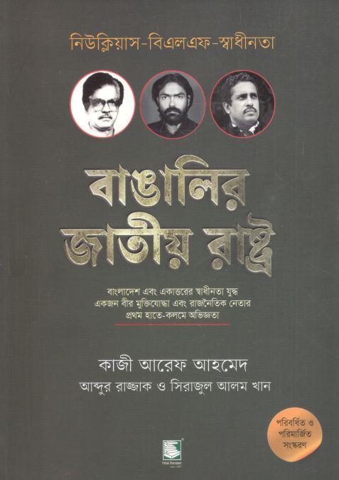 Bangalir Jatio Rashtro : Newclears-BLF-Swadhinata 