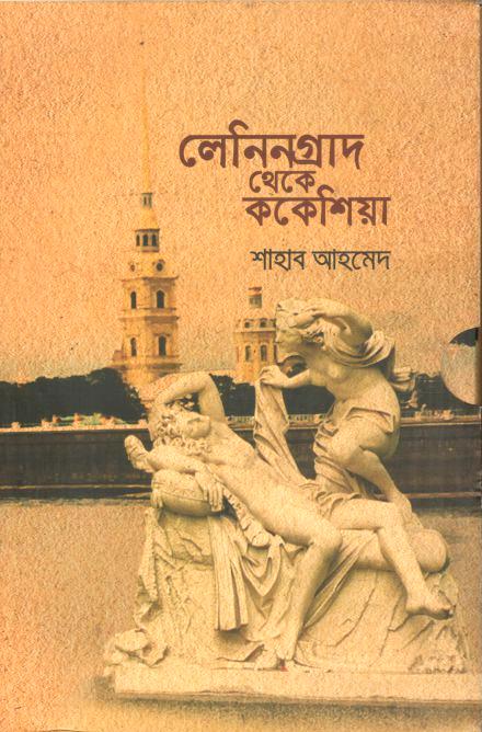 Leningrad Thaka Kokeshia : 2 Vol. in 1 Set