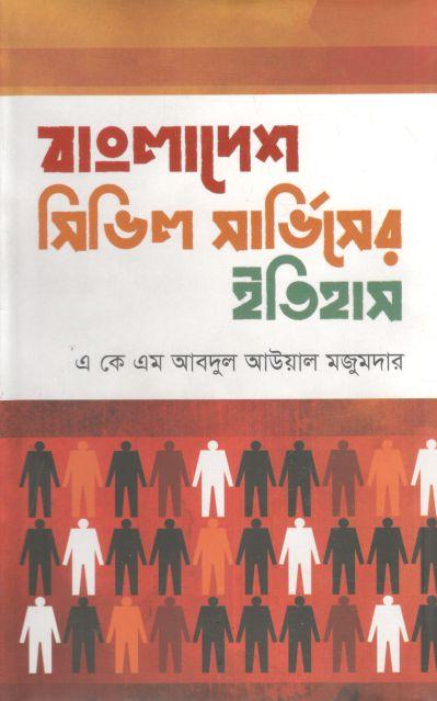 Bangladesh Civil Serviceer Itihas (Shova Prokash)