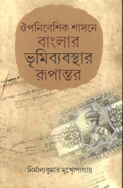 Ouponibeshik Shashone Banglar Vumibyabosthar Rupantor