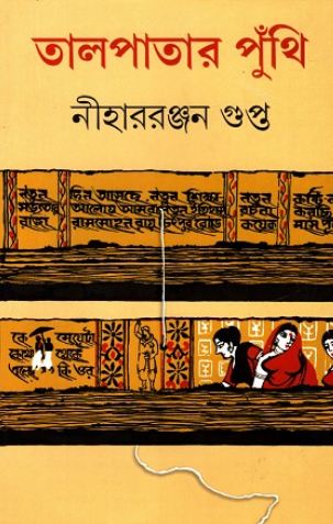 তালপাতার পুঁথি