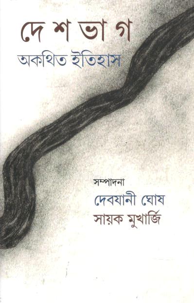 Deshbhag Akathito Itihash