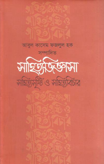 Shahityajinasha : Shahityasristi O Shahityabichar