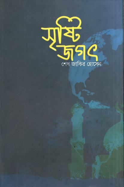 Shristy Jagat