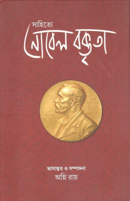 Sahitye Nobel Boktrita 1