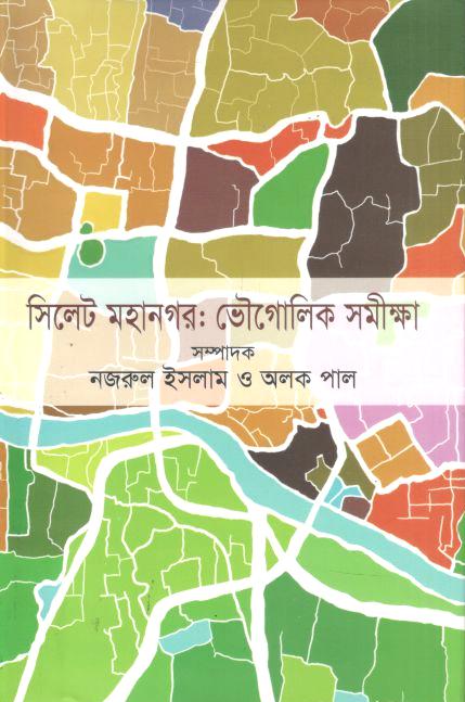 Sylhet Mohanagar : Bhougolik Somikkha