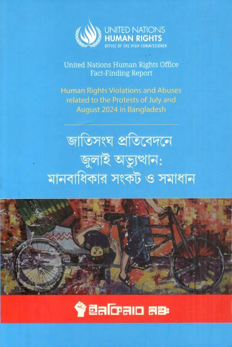 Jatisangha Protibedone July Abbhutthan : Manobadhikar Sankat O Samadhan