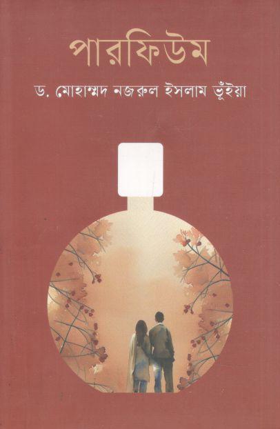 পারফিউম