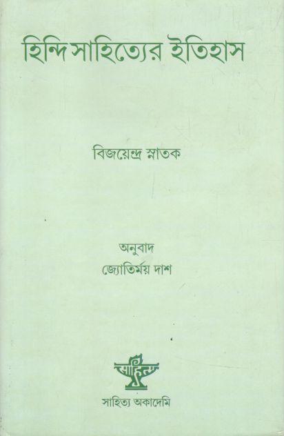 Hindi Shahityer Itihash