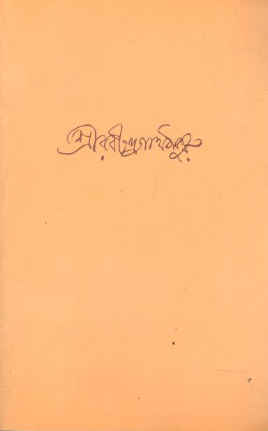 Chinnapatrabali (Visva-Bharati)