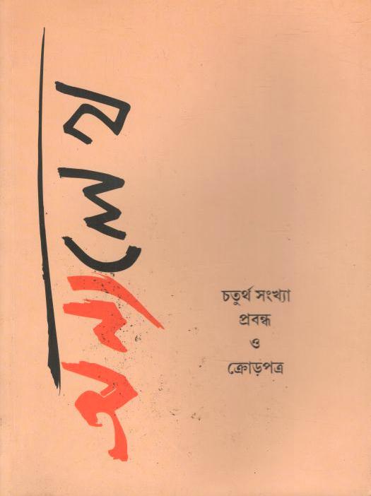 Anyalekho : December 2023 (4th Sankha)