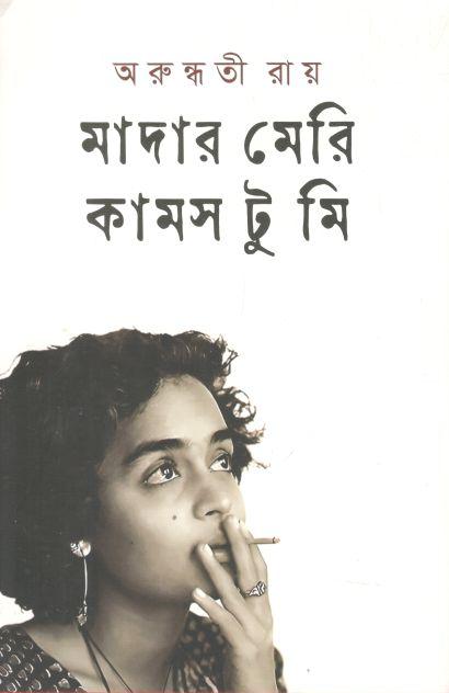 Mother Mary Comes To Me (Arundhati Roy) (Neon)