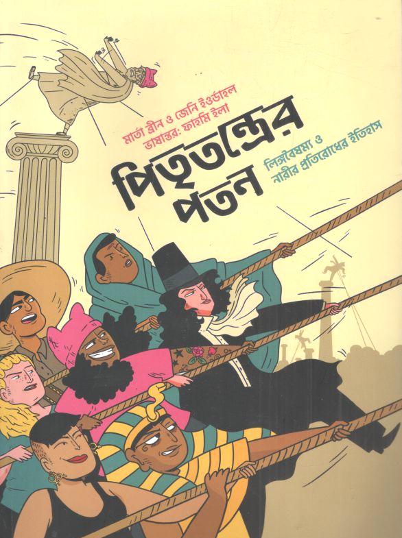 Pritritranter Patan