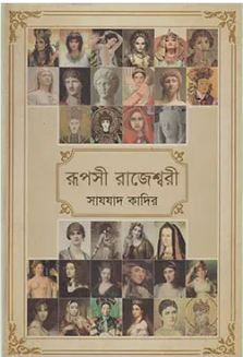 Ruposhi Raajeshwari