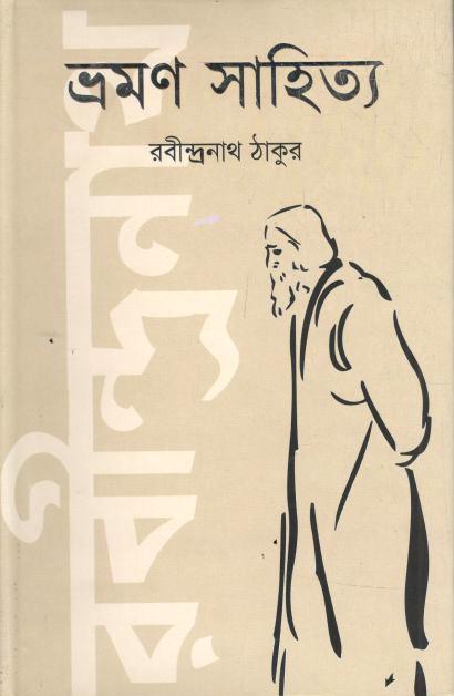 Bhromon Shahitto