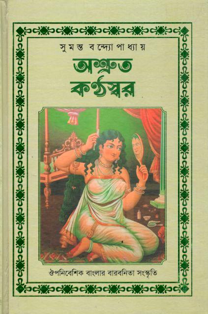 Ashruto Kanthaswar