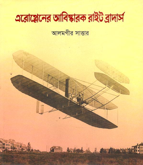 Aeroplaner Abishkarak Right Brothers