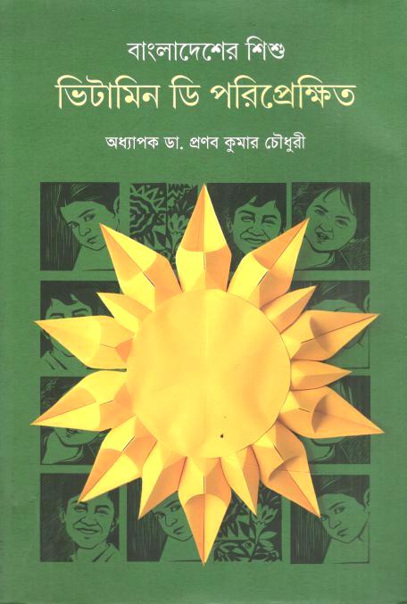 Bangladesher Shishu : Vitamin D Poriprekkhit