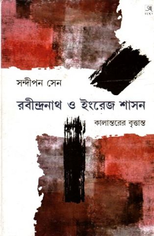 Rabindranath O Ingreji Sason : Kalantarer Brittanto