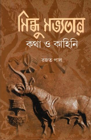 Sindhu Savyatar Katha O Kahini